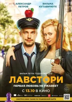 Лавстори онлайн