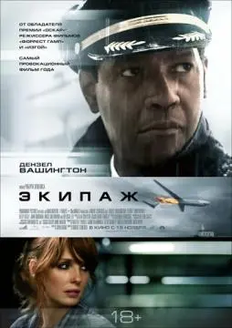 Экипаж онлайн