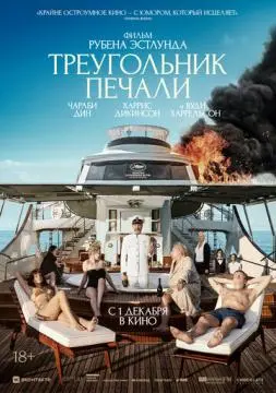Треуґольник печаӆи онлайн
