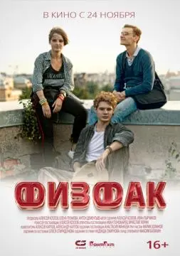 Физфак онлайн