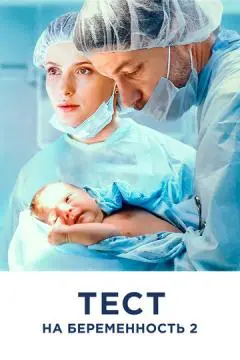 Тест на беременность 2 онлайн