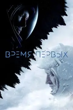 Время первых онлайн