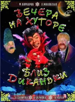 Вечера на хуторе близ Диканьки онлайн