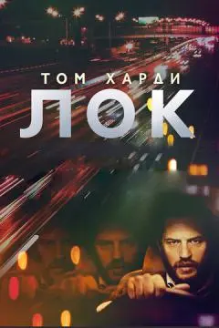 Лок онлайн