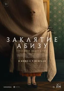 Заклятие Абизу онлайн