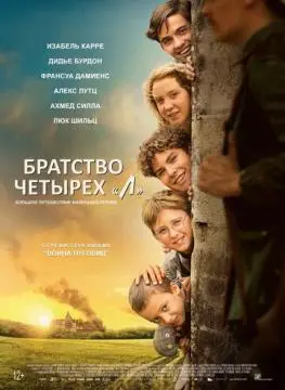 Братство четырёх «Л» онлайн