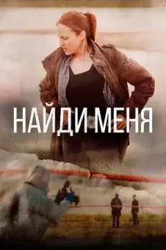 Найди меня онлайн