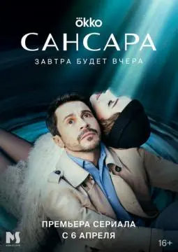 Сансара онлайн