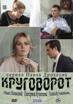 Круговорот онлайн