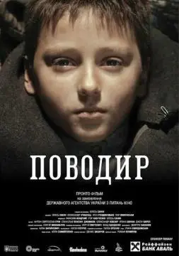 Поводырь онлайн