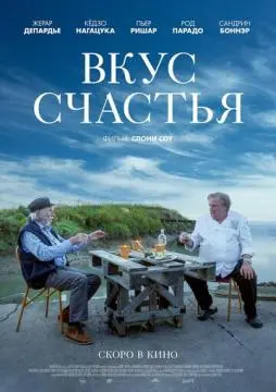 Вкус счастья онлайн