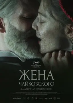 Жена Чайковского онлайн