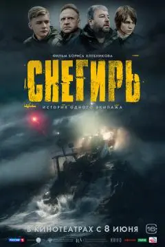 Снегирь онлайн