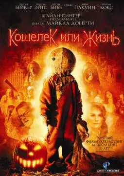 Кошелек или жизнь онлайн