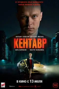 Кентавр^ онлайн