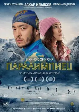 Паралимпиец онлайн