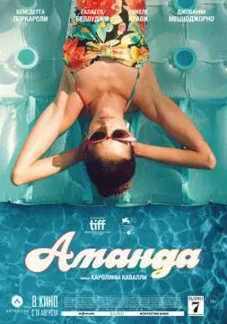 Аманда онлайн