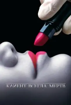 Клиент всегда мертв онлайн