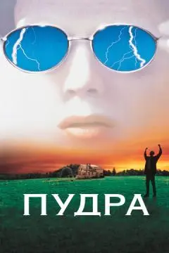Пудра онлайн