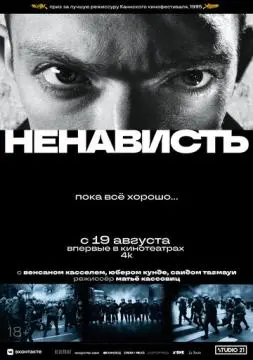 Ненависть онлайн