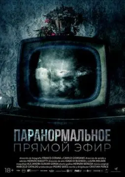 Паранормальное. Прямой эфир онлайн