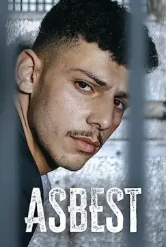 Асбест онлайн