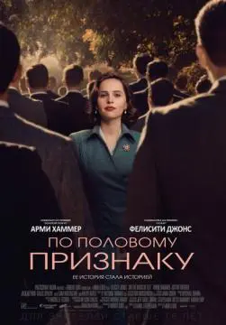 По половому признаку онлайн