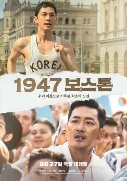 Бостон, 1947 год онлайн