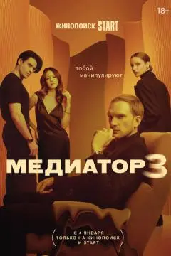 Медиатор онлайн