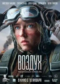 Возду^х# онлайн