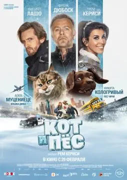Кот и пёс онлайн