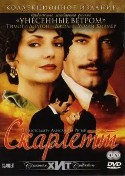 Скарлетт онлайн