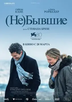 (Не)бывшие онлайн