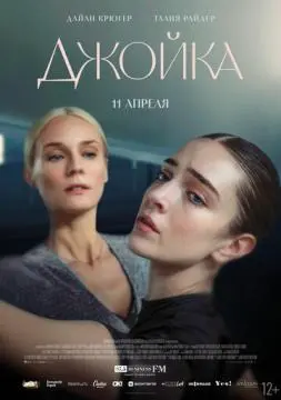 Джойка онлайн