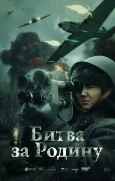 Битва за Родину онлайн