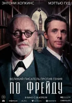 По Фрейду онлайн