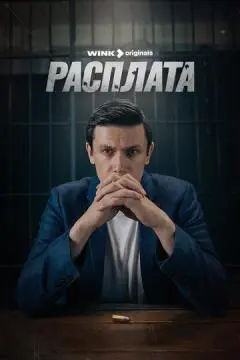 Расплата онлайн