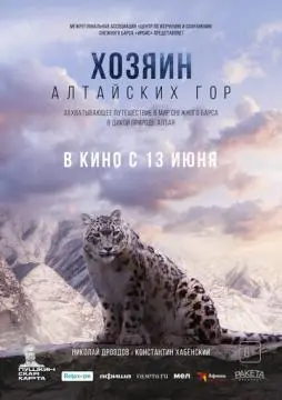 Хозяин Алтайских гор онлайн