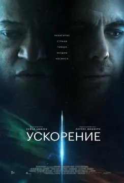 Ускорение онлайн