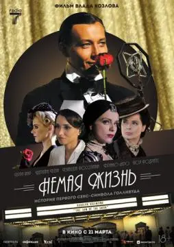 Немая жизнь онлайн