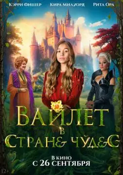 Вайлет в стране чудес онлайн