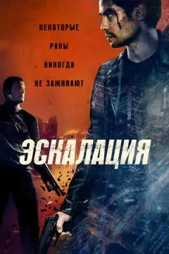 Эскалация онлайн