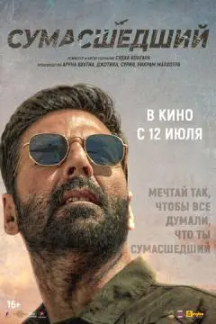 Сумасшедший онлайн
