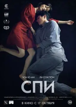 Спи онлайн