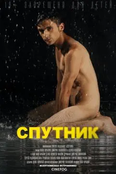 Спутник онлайн