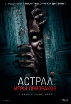 Астрал. Игры призраков онлайн
