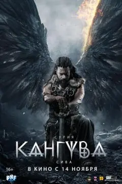 Кангува онлайн