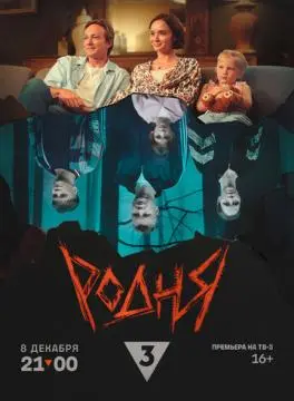 Родня онлайн