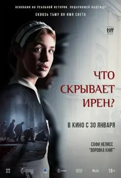 Что скрывает Ирен? онлайн
