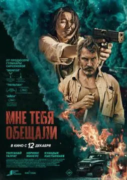 Мне тебя обещали онлайн